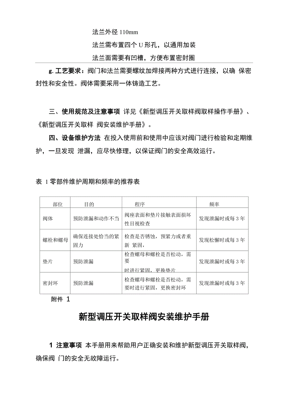 新型调压开关取样阀技术要求_第3页