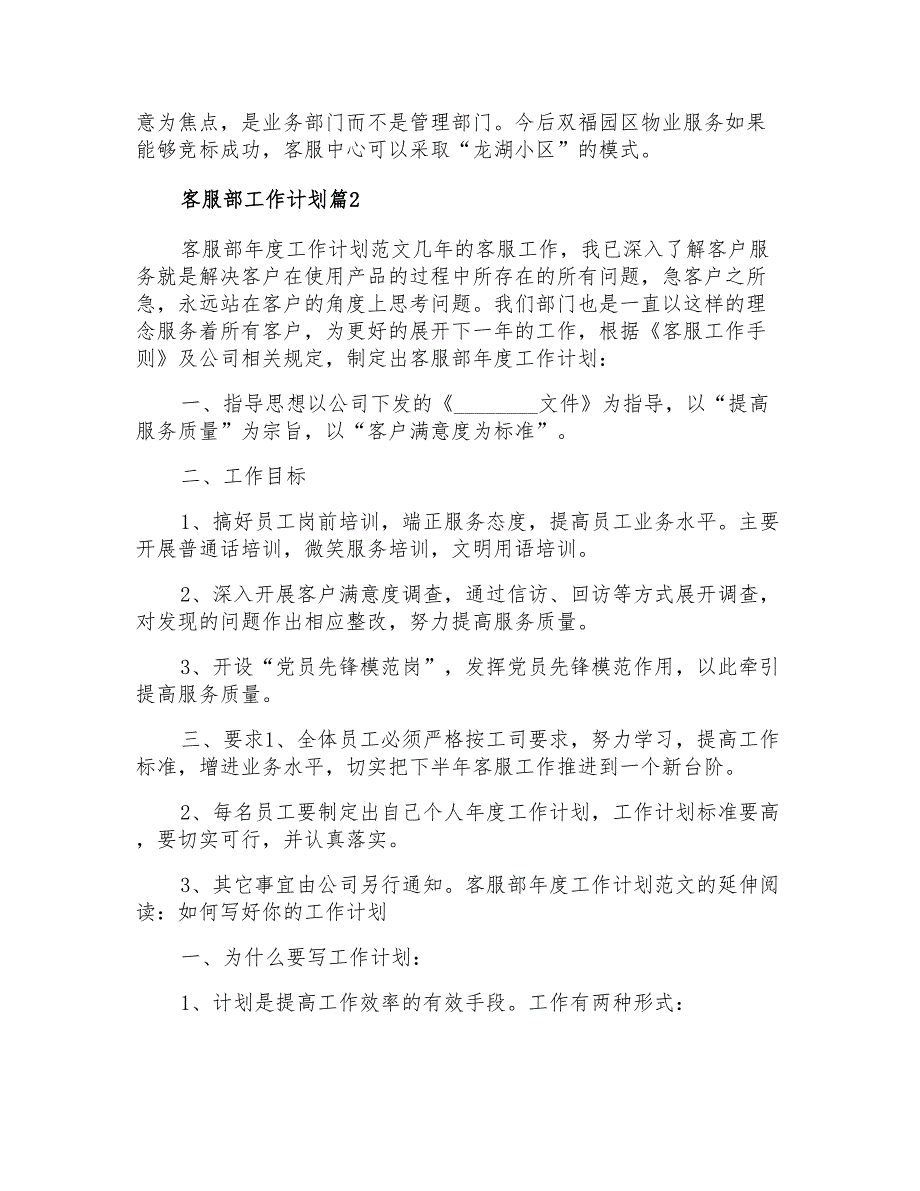 2021年客服部工作计划模板汇总6篇_第3页