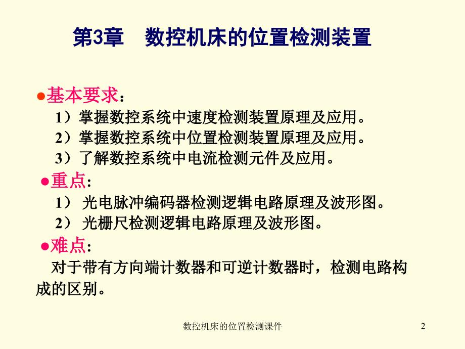 数控机床的位置检测课件_第2页