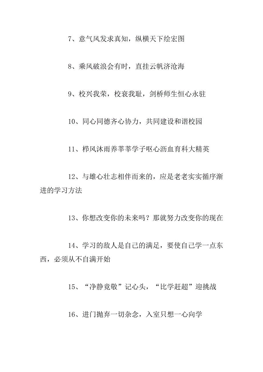 2023年经典的高校迎新标语3篇_第2页