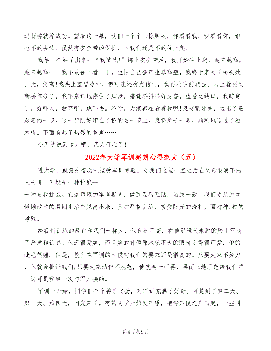 2022年大学军训感想心得范文_第4页