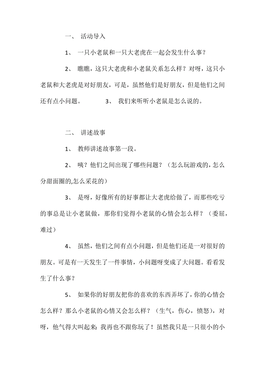 小班语言活动小老鼠与大老虎教案反思_第2页