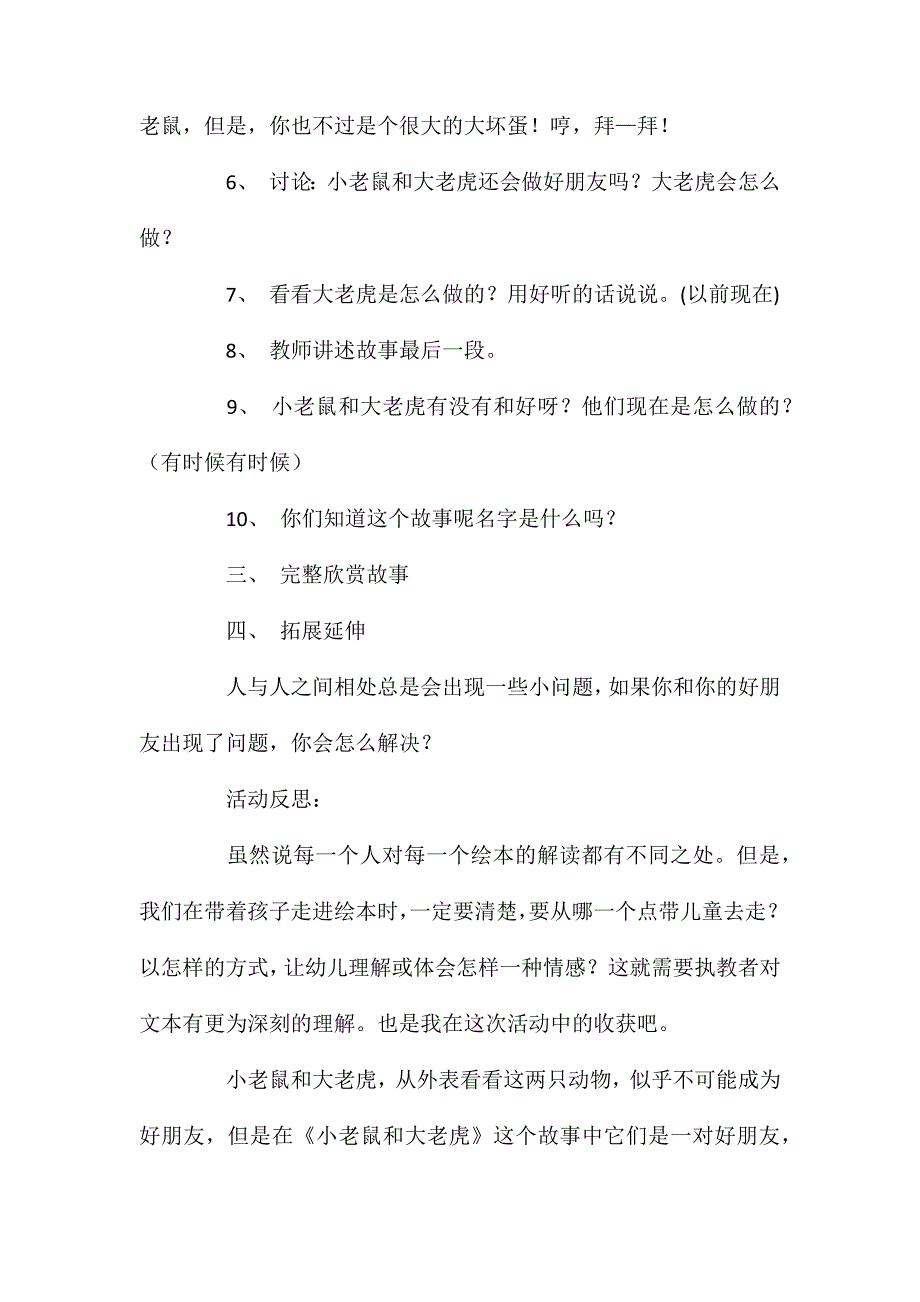 小班语言活动小老鼠与大老虎教案反思_第3页