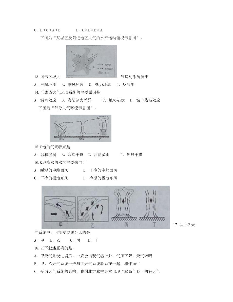 江苏省镇江 高一上学期学情调研12月地理 Word版含答案_第3页