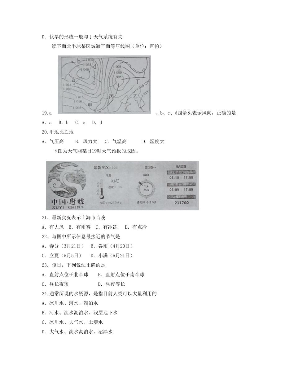 江苏省镇江 高一上学期学情调研12月地理 Word版含答案_第4页