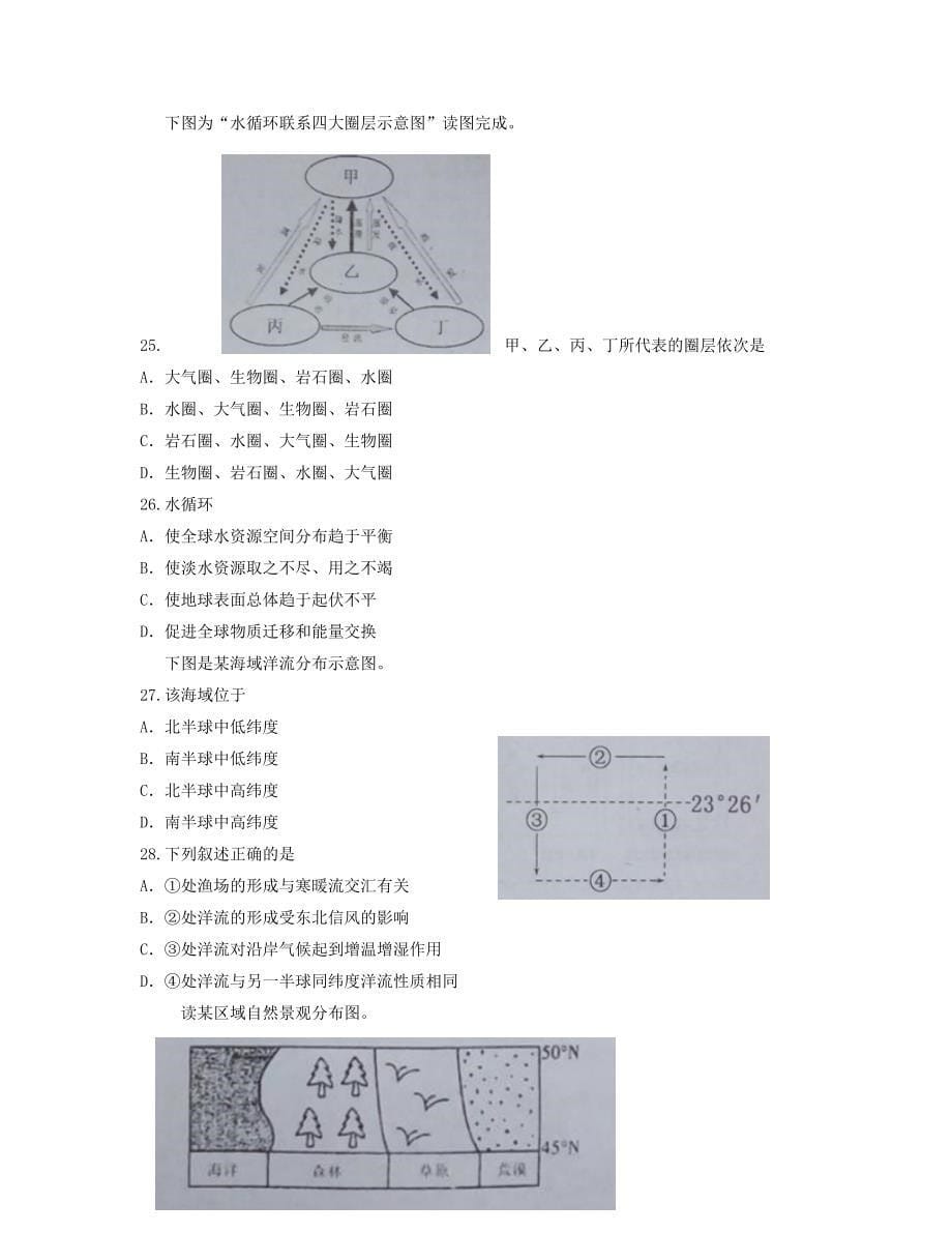 江苏省镇江 高一上学期学情调研12月地理 Word版含答案_第5页