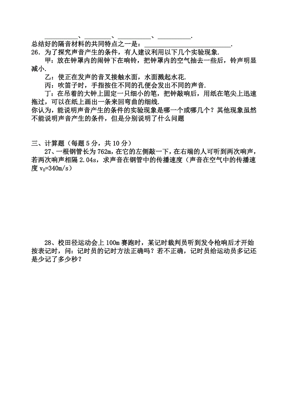 声现象测试题_第4页