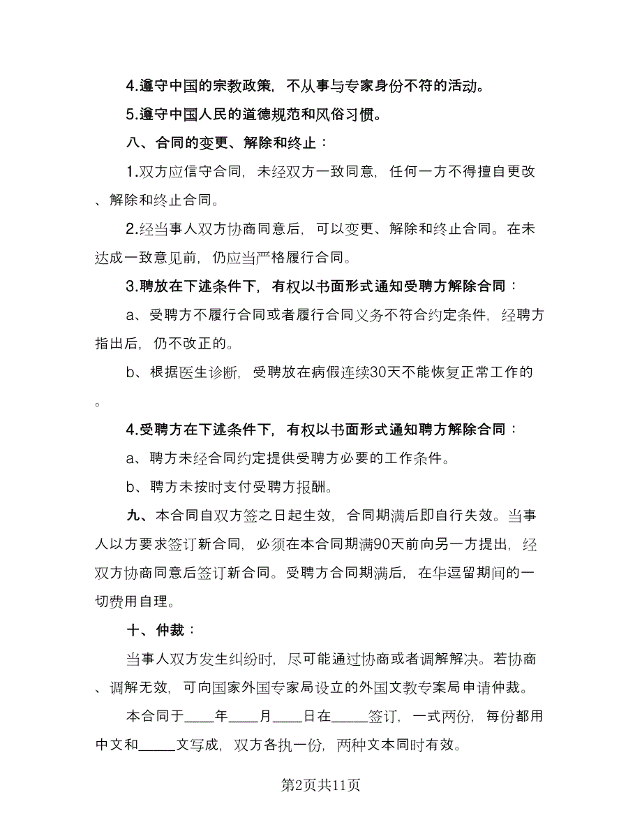 教育机构合同（2篇）.doc_第2页