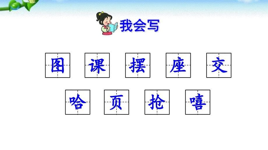 人教版小学语文二年级下册画杨桃文档资料_第5页