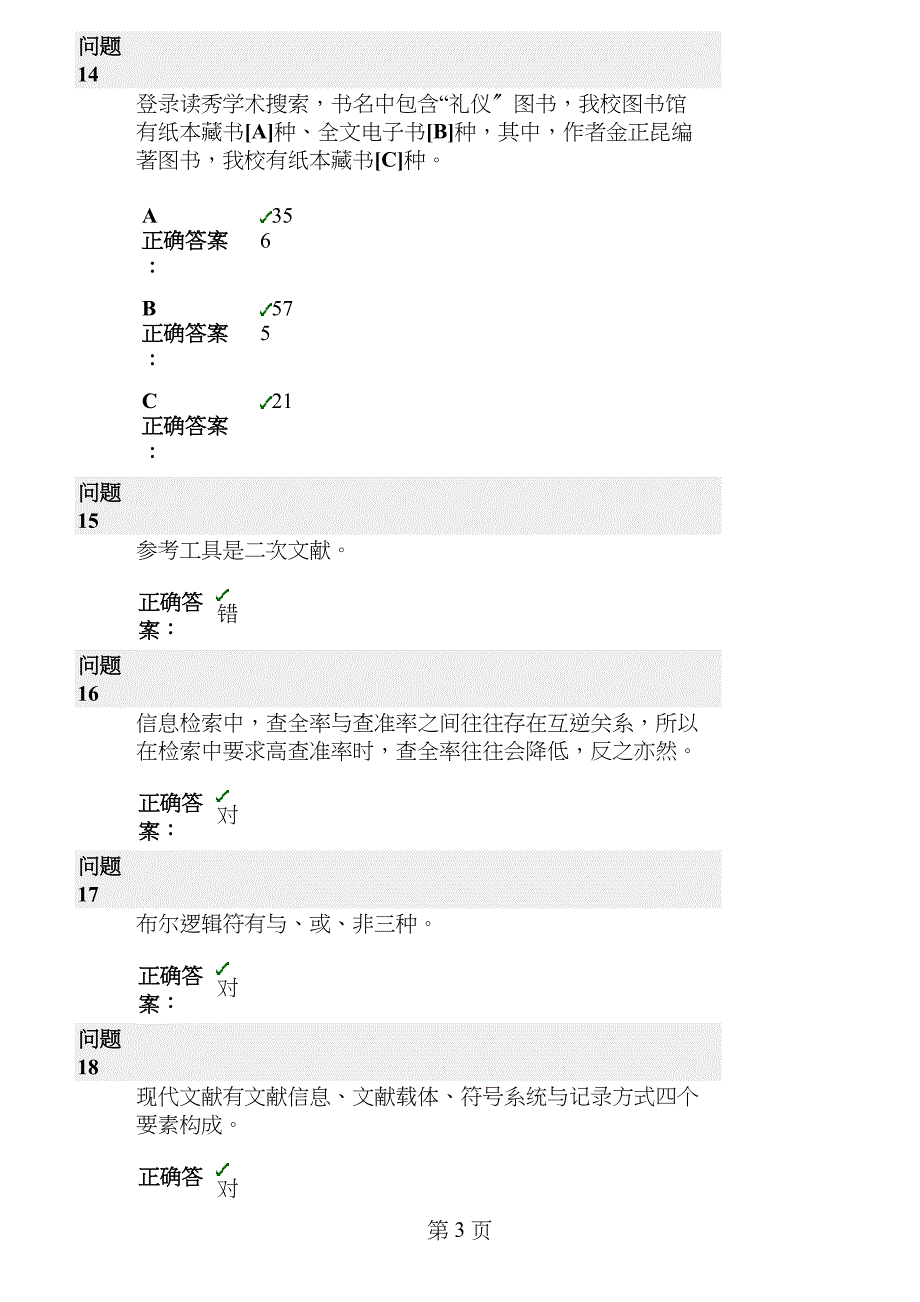 嘉兴学院文献检索期末考试题_第3页