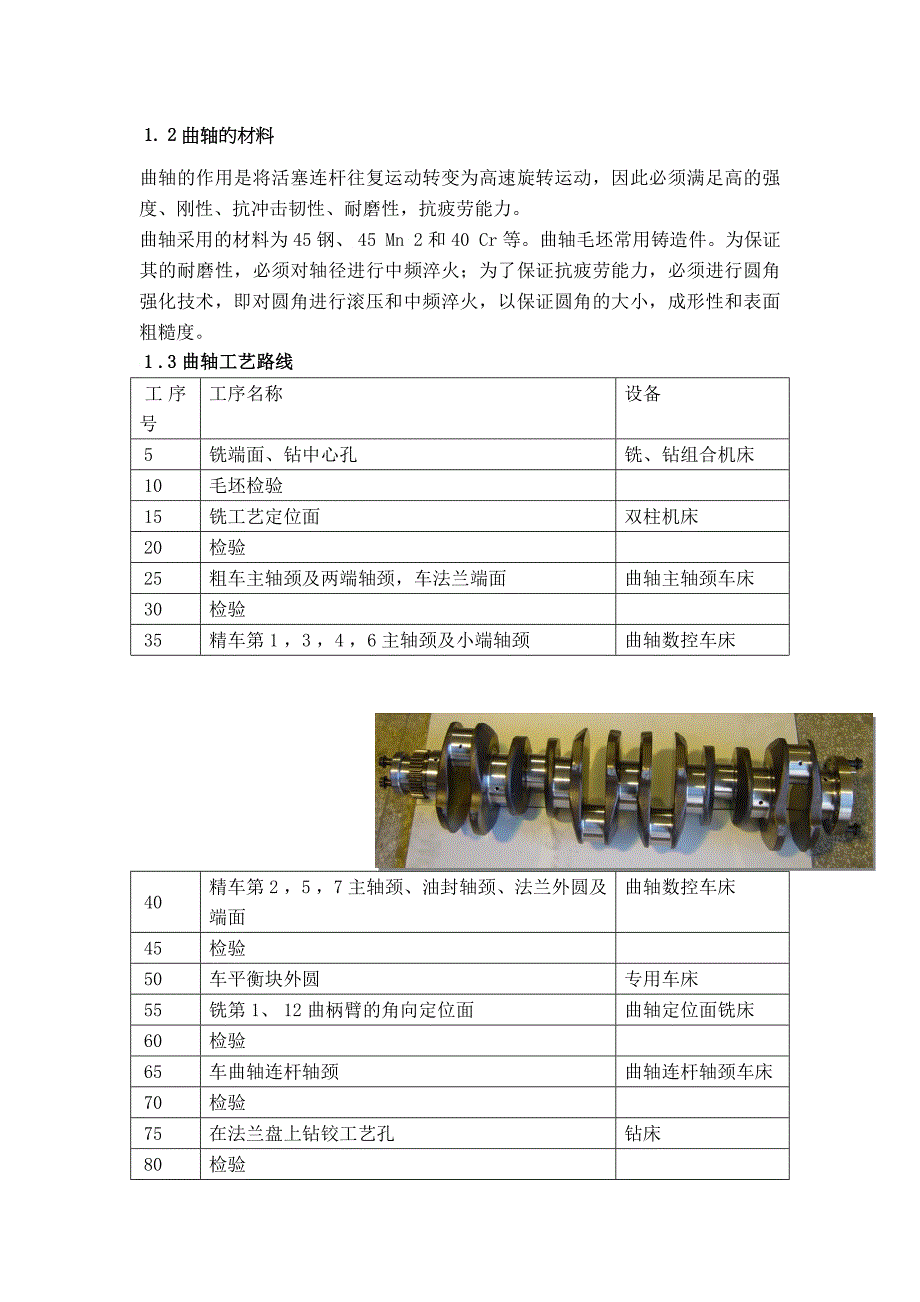 某交通大学生产实习报告_第2页