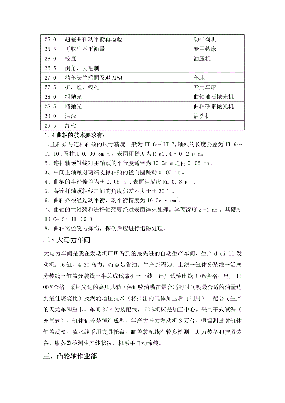 某交通大学生产实习报告_第4页