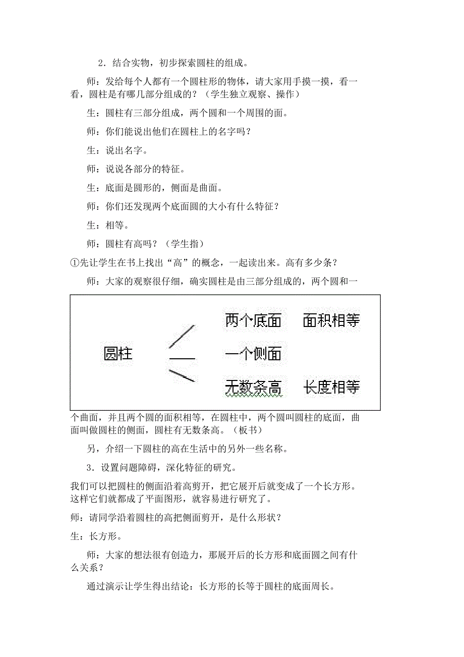 圆柱的认识——教学设计_第2页