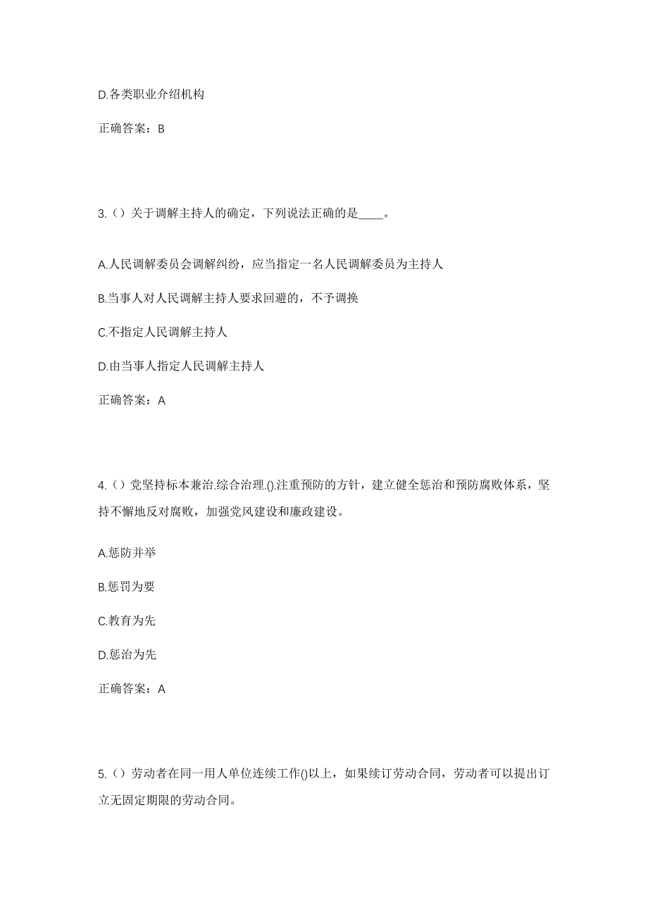 2023年山东省泰安市宁阳县华丰镇东磁东村社区工作人员考试模拟题及答案_第2页