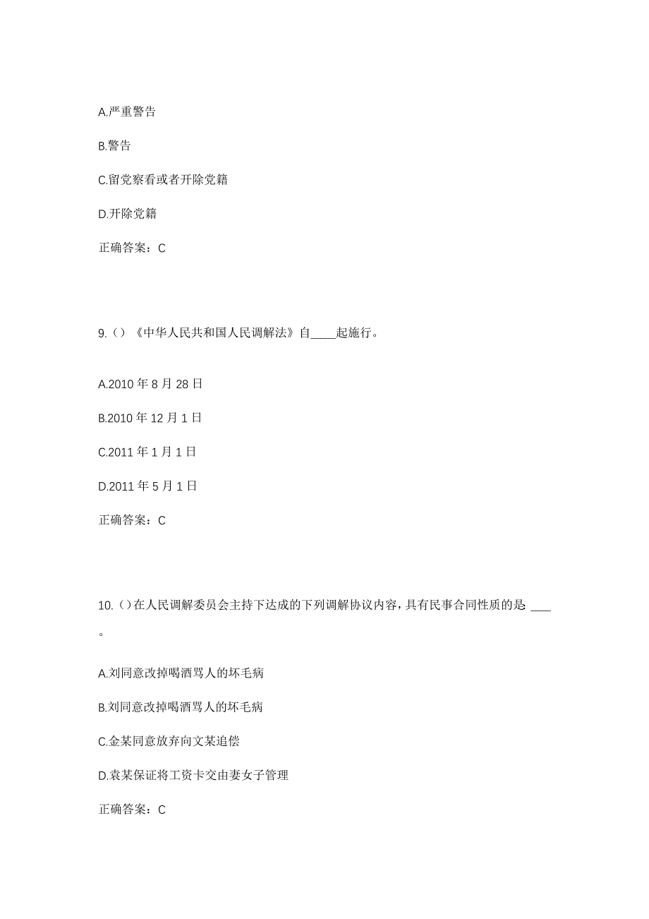 2023年山东省泰安市宁阳县华丰镇东磁东村社区工作人员考试模拟题及答案_第4页