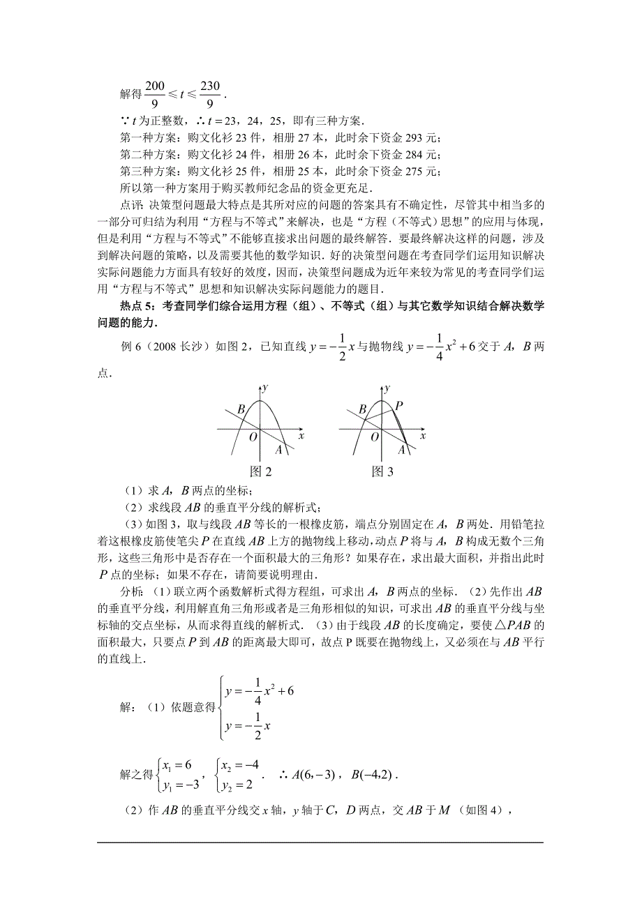 热点专题二方程与不等式_第4页