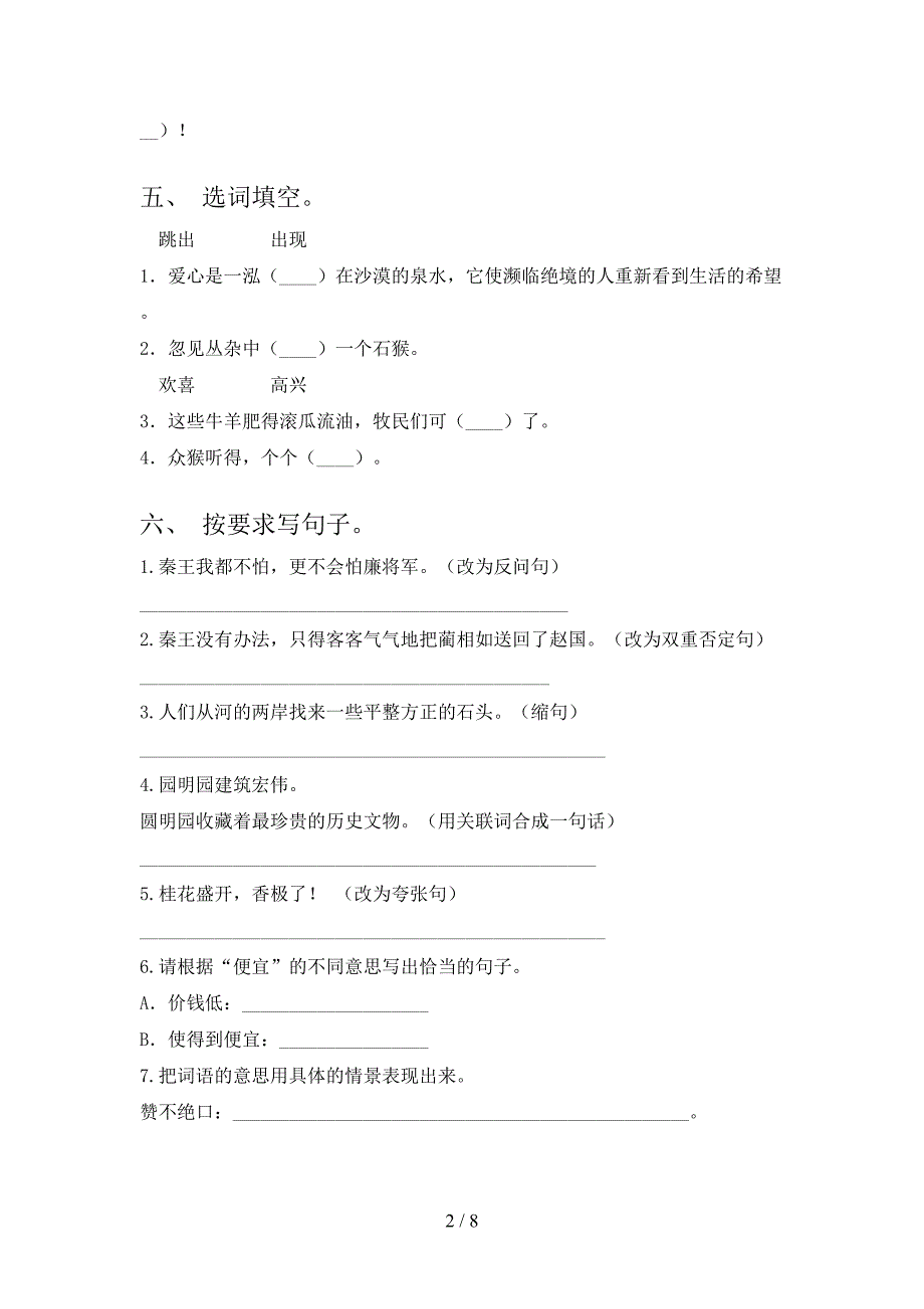 2022年部编人教版五年级语文上册期中模拟考试及答案1套.doc_第2页