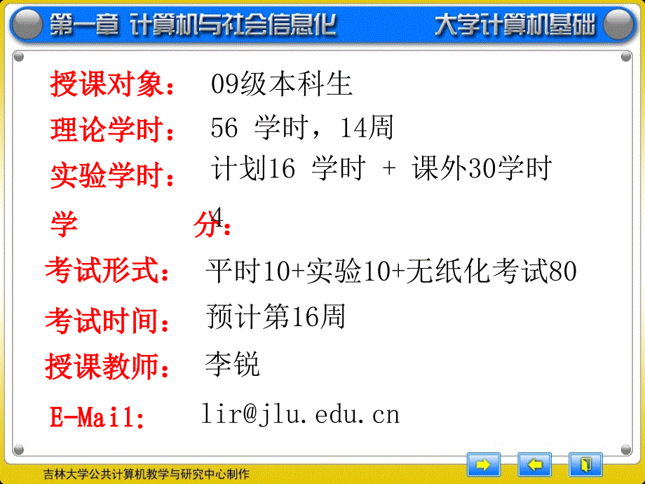 第1章 计算机系统概述与社会信息化_第1页