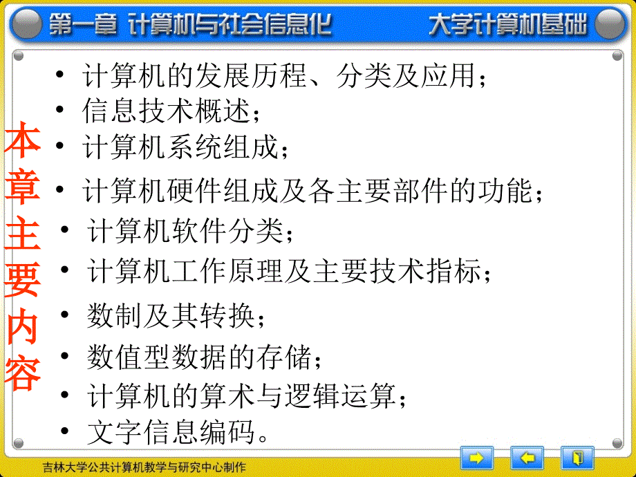 第1章 计算机系统概述与社会信息化_第2页