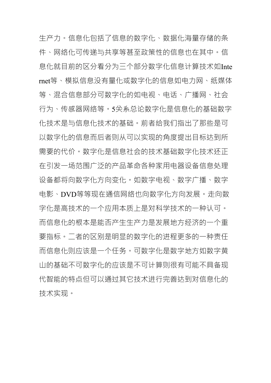 信息化与数字化的区别与关系_第3页