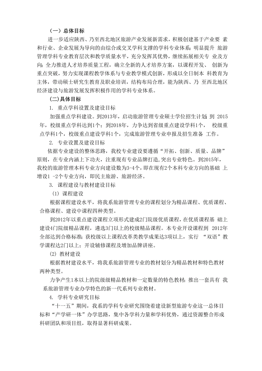 教材建设规划与实施方案_第3页