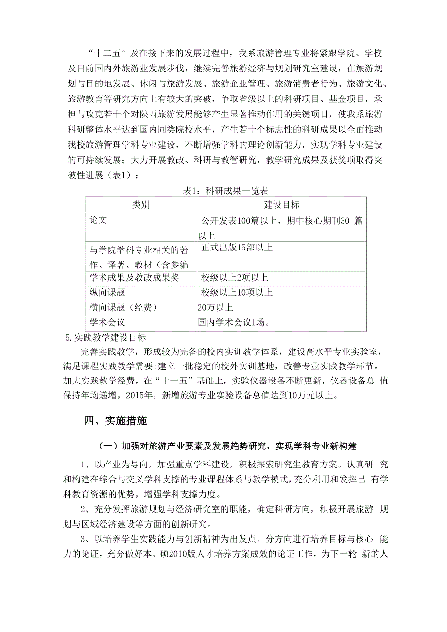 教材建设规划与实施方案_第4页