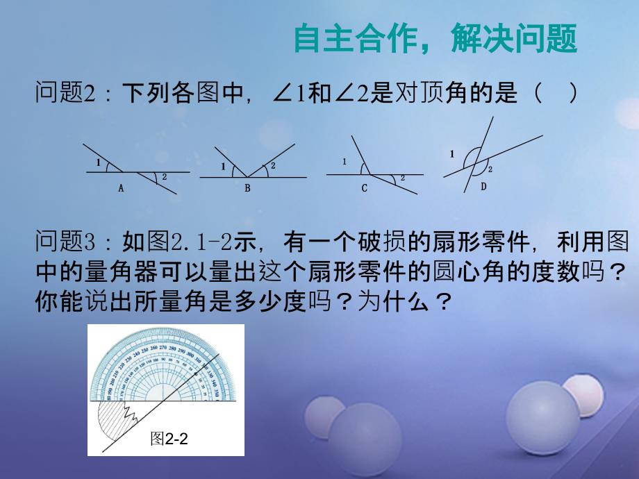 七年级数学下册2.1.1两条直线的位置关系课件2新版北师大版_第4页