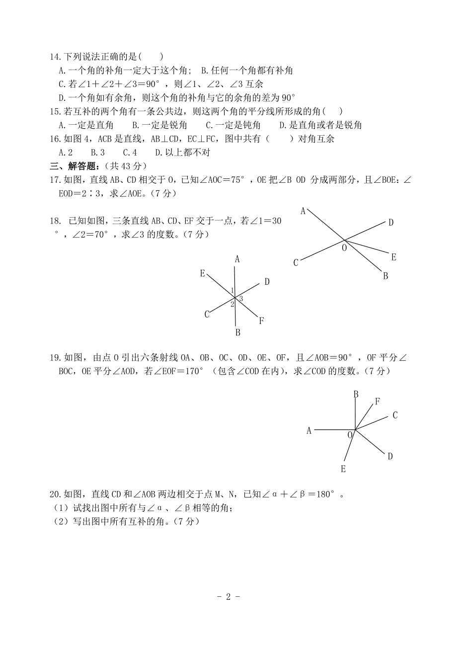 台球桌面上的角.doc_第2页