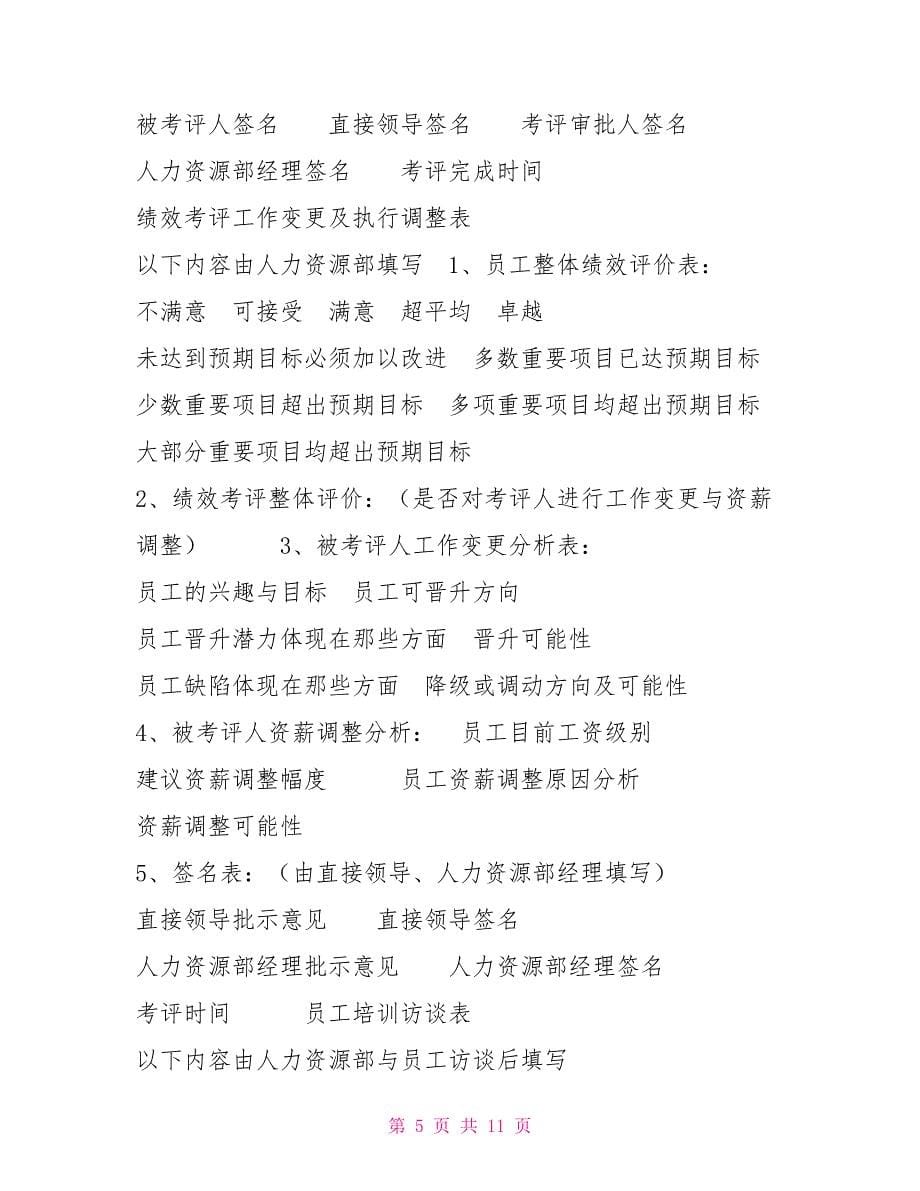 xx公司总监部门经理岗位季度考评表.doc_第5页