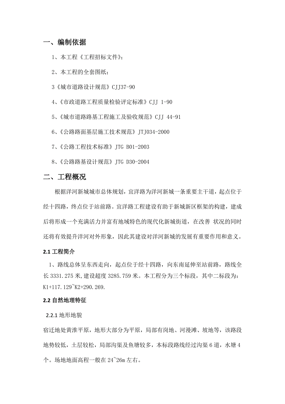 沟塘处理专项方案_第3页