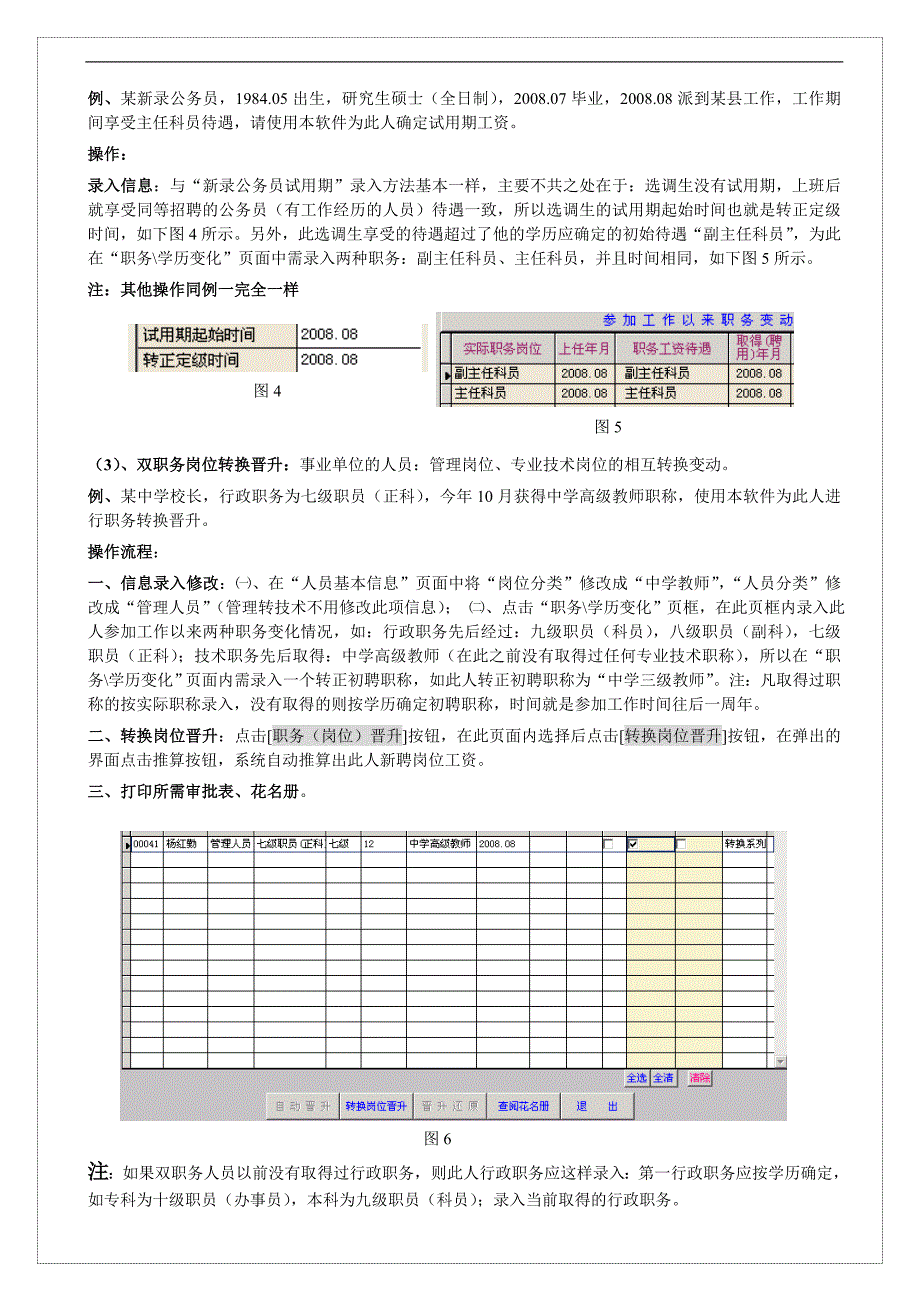 五阳工资审批软件操作流程及日常业务_第2页