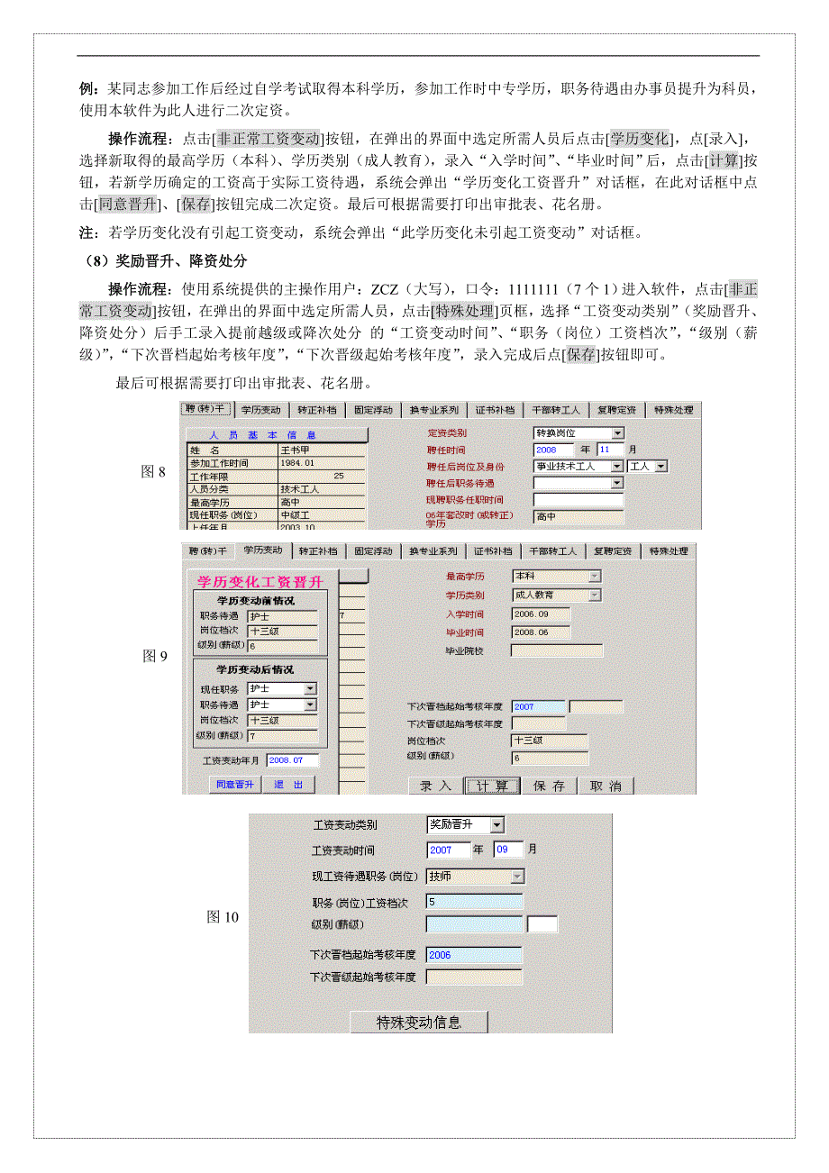 五阳工资审批软件操作流程及日常业务_第4页