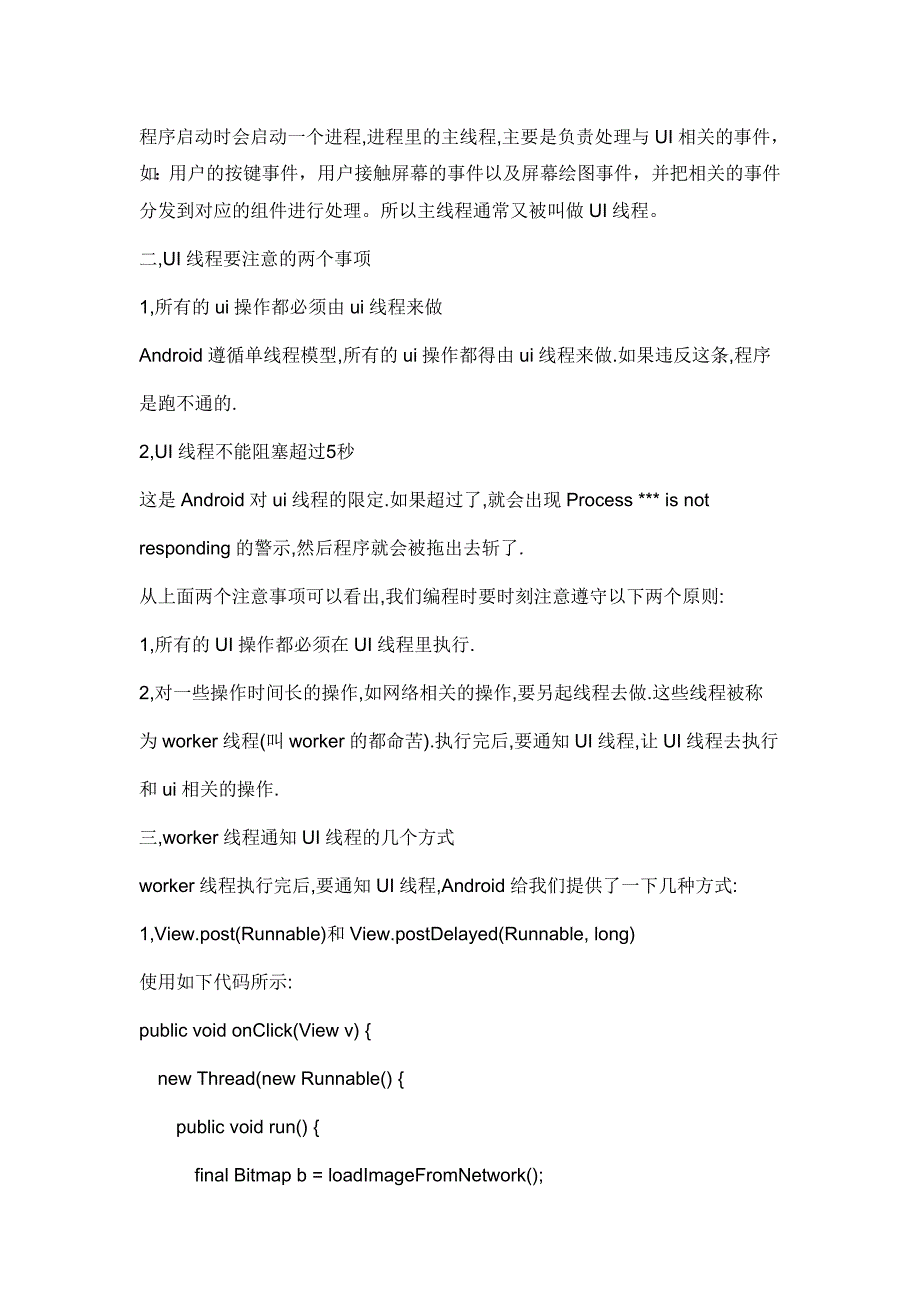 Android中的UI线程_第2页