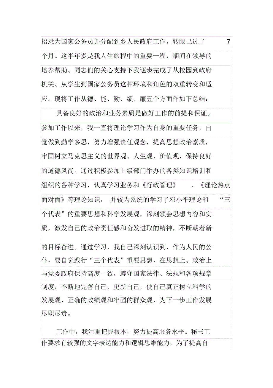 个人德能勤绩廉年度工作总结_第3页