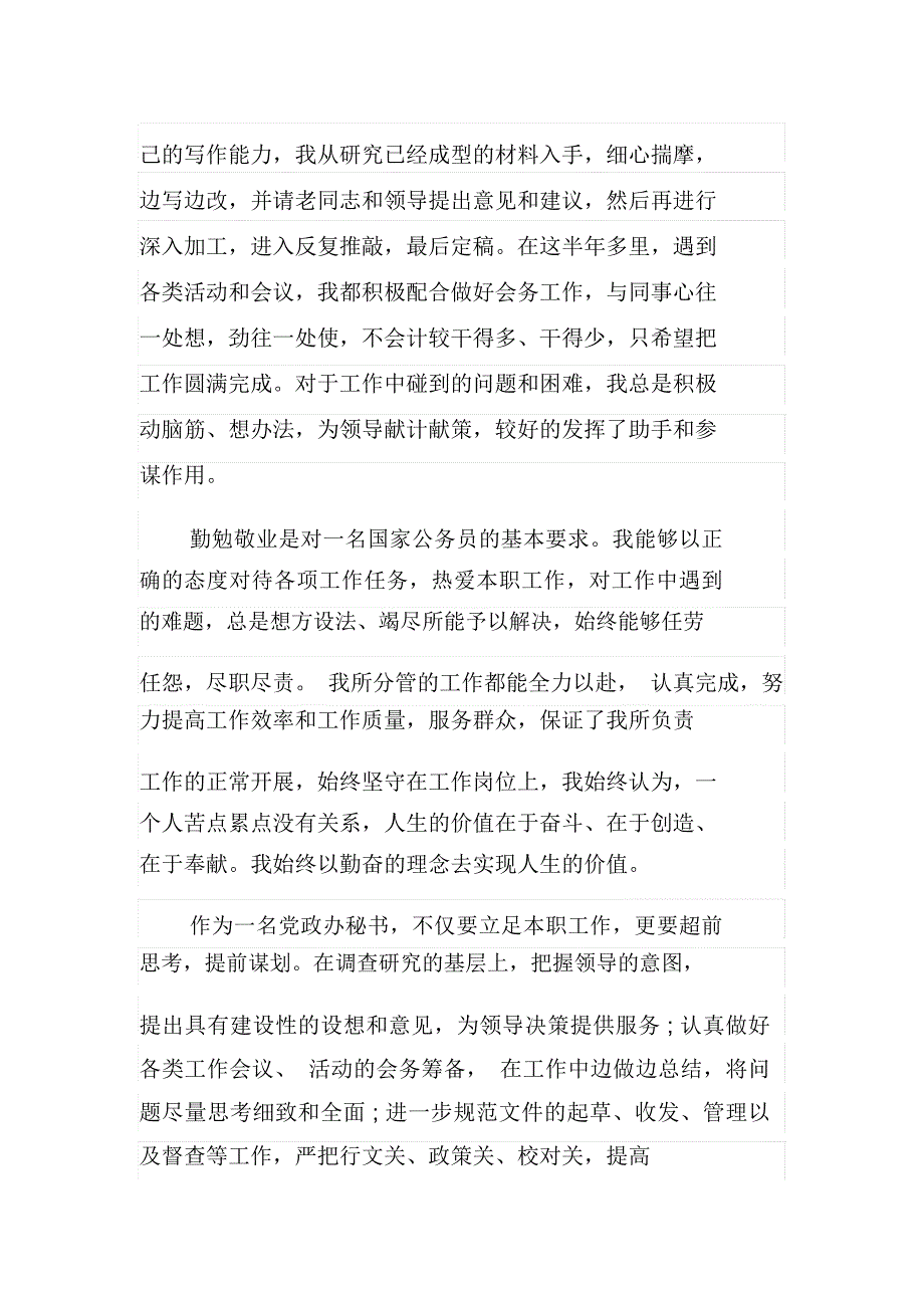 个人德能勤绩廉年度工作总结_第4页