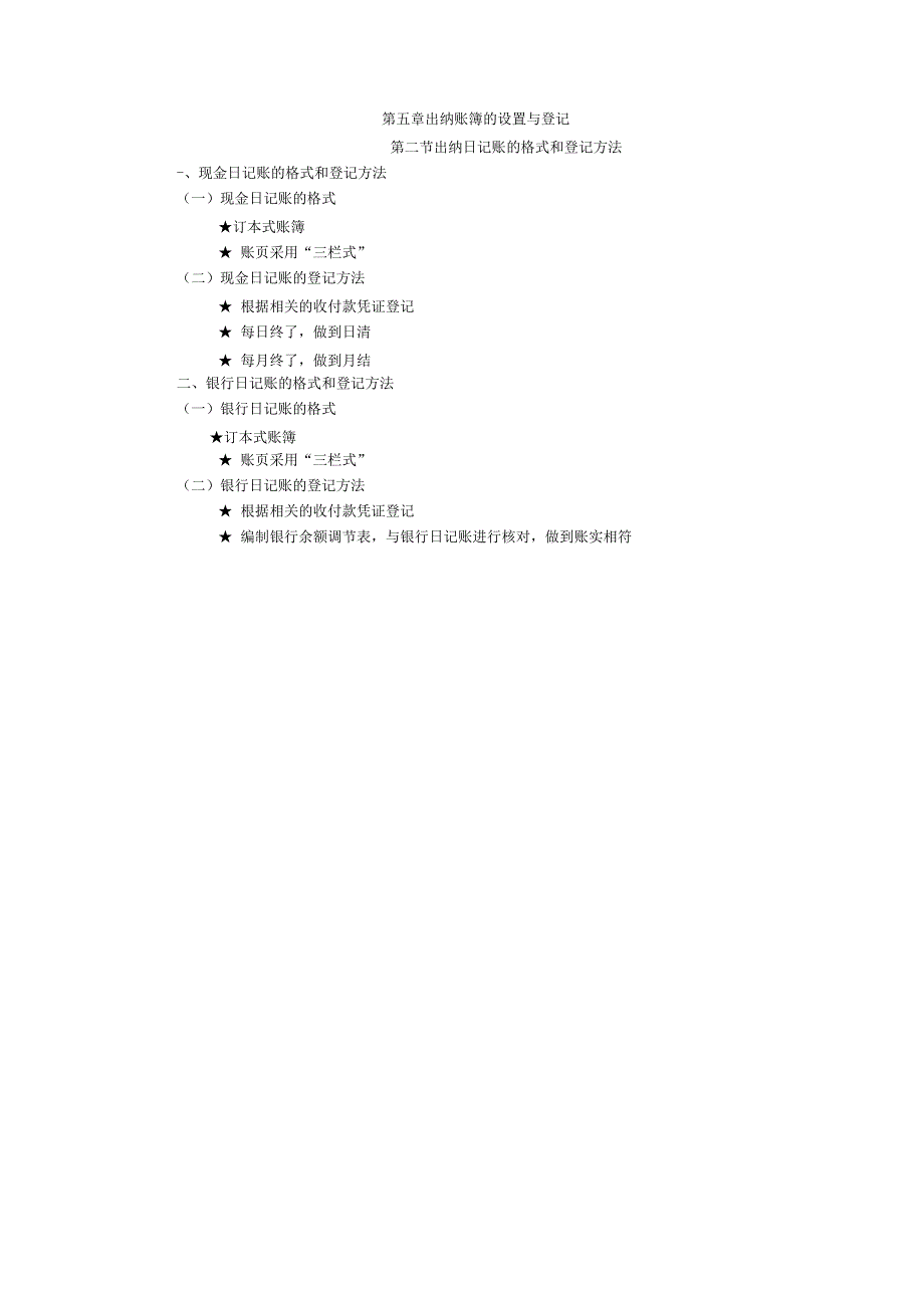 出纳日记账的格式和登记方法_第4页
