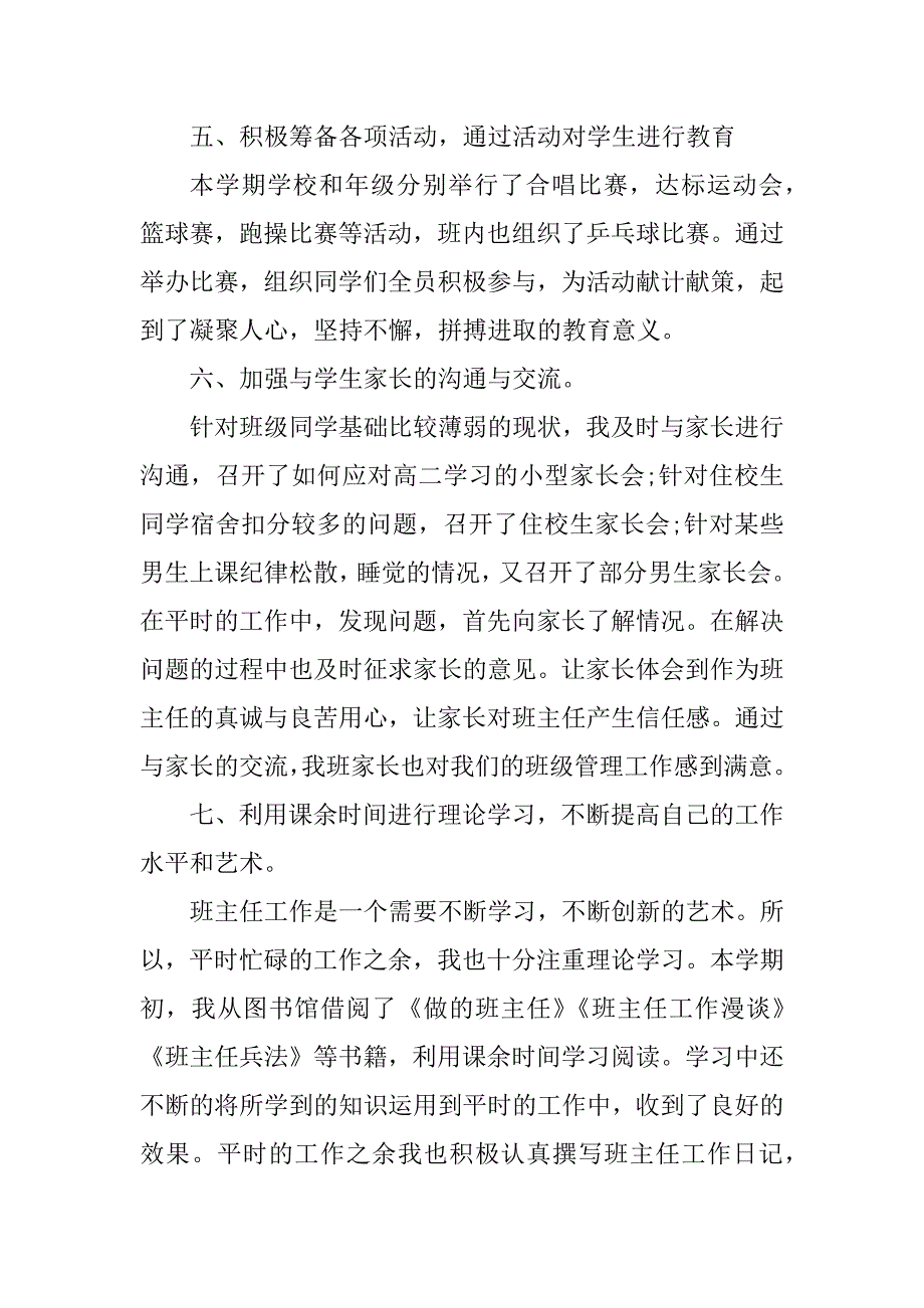 2023年班主任个人期末总结简短5篇_第4页