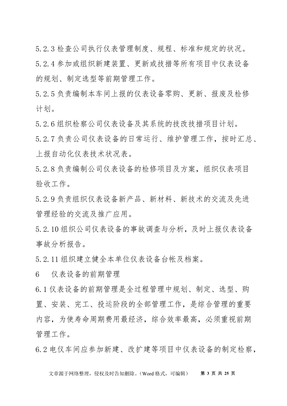 仪器仪表及自动控制设备管理制度_第3页