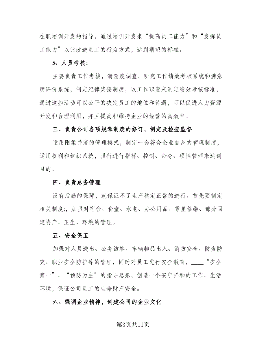 2023人事部年度工作总结参考模板（三篇）.doc_第3页