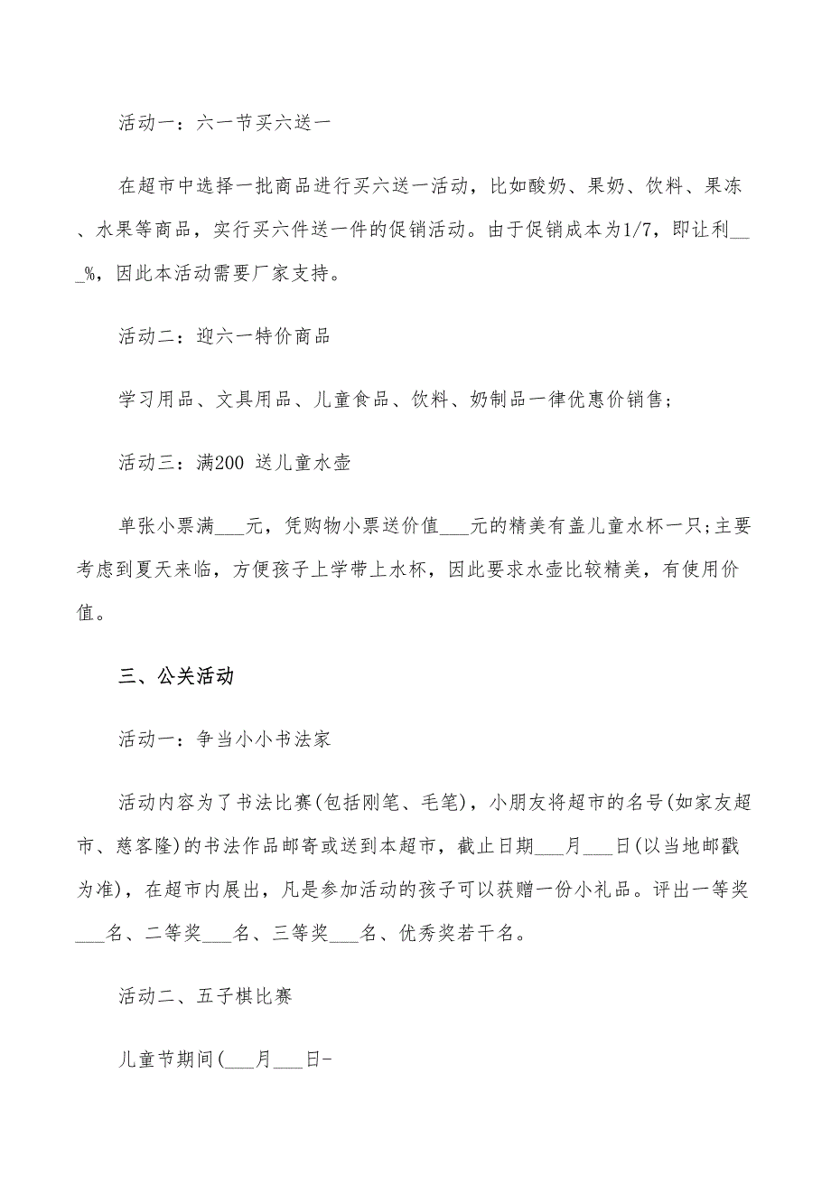 2022年商场六一儿童节促销计划_第3页