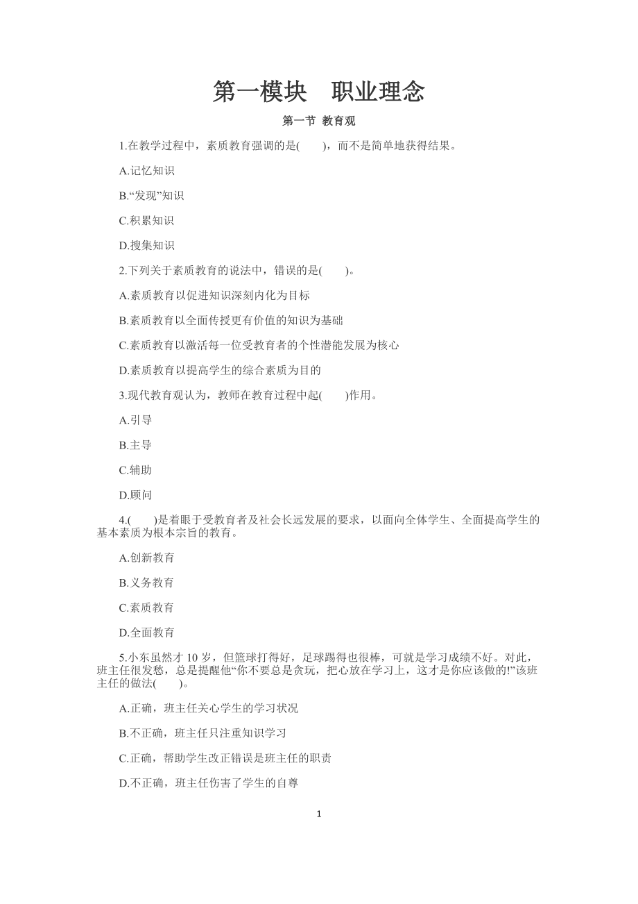 小学教师资格考试章节练习及答案.docx_第1页