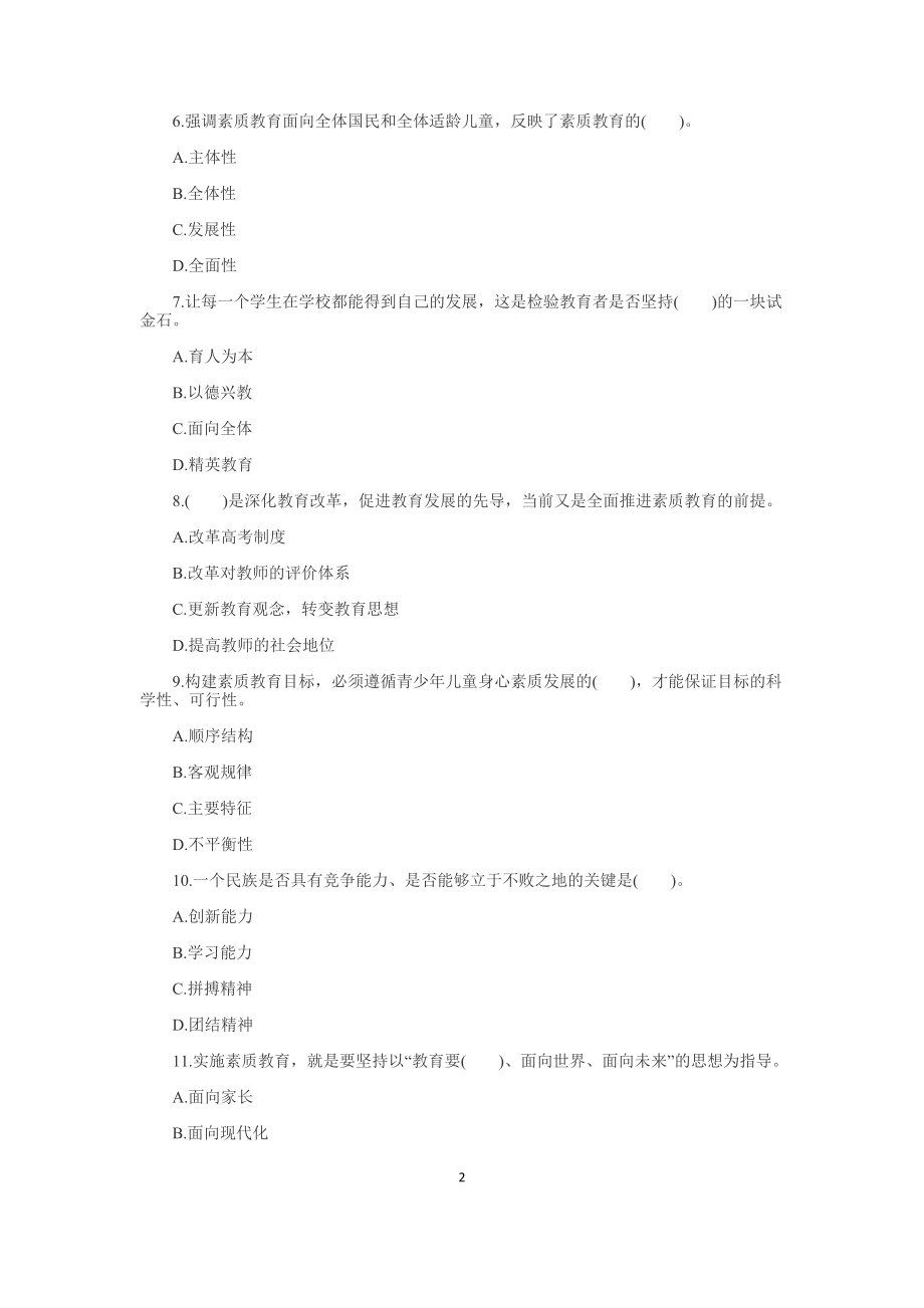 小学教师资格考试章节练习及答案.docx_第2页