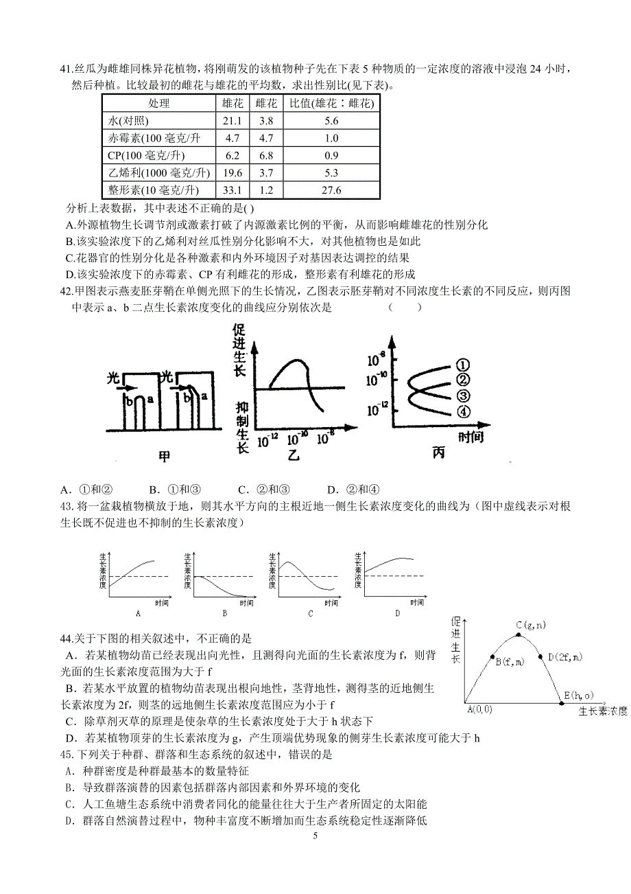 高二上学期期末考试试题_第5页