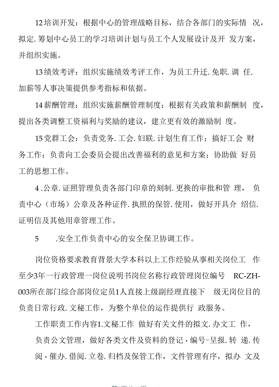 综合部岗位说明书_第3页