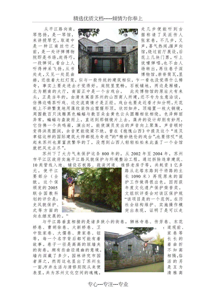 平江路现状调查和分析报告(共4页)_第2页