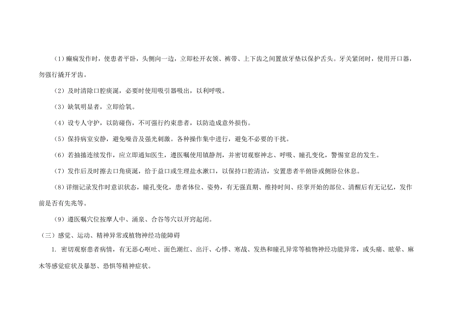 脑病科痫病(癫痫)中医护理方案_第3页