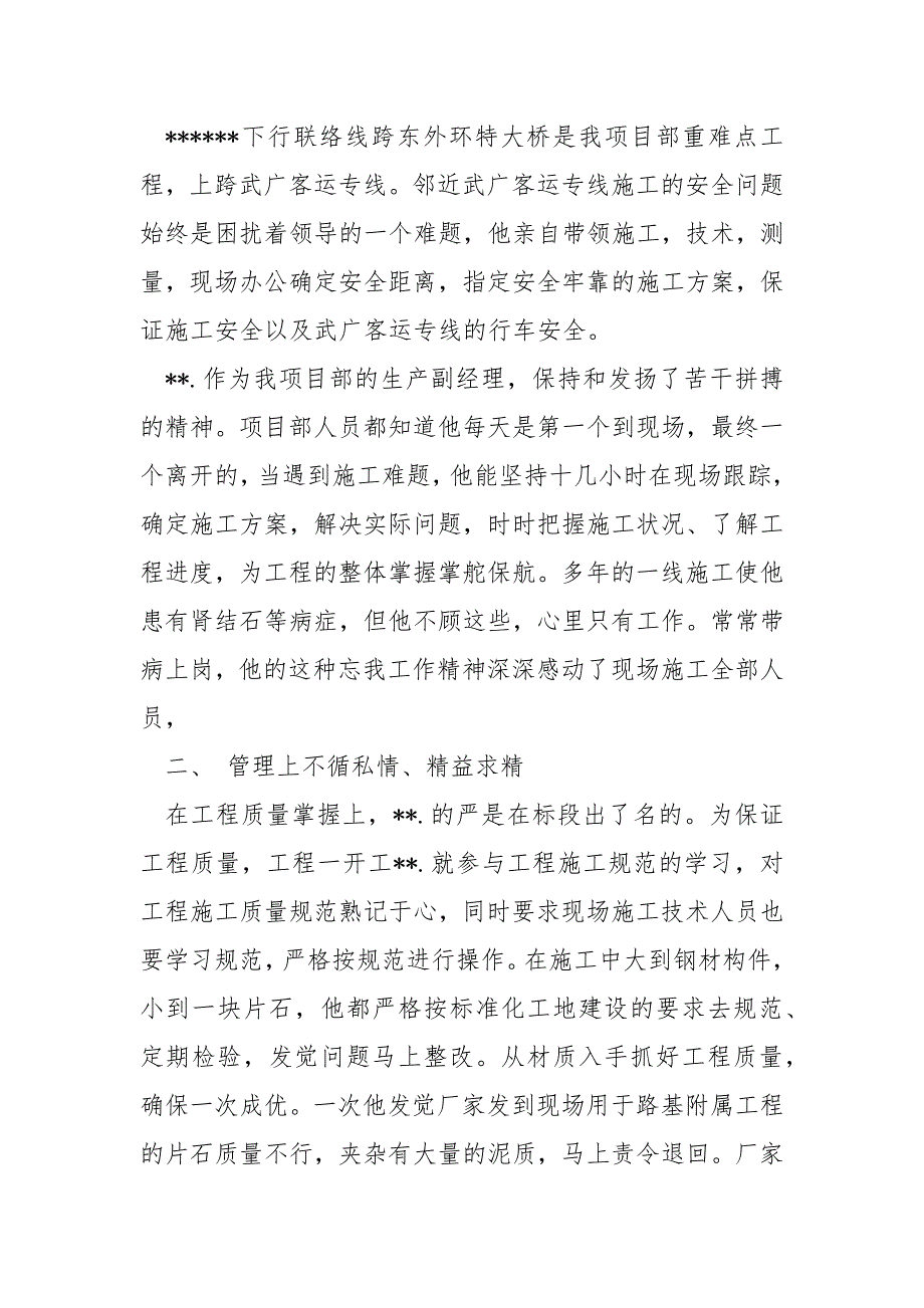 【标准化工地建设标准】标准化工地建设先进个人事迹材料_第2页