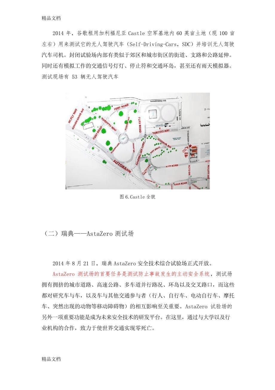 最新无人驾驶测试场国内外发展现状_第5页