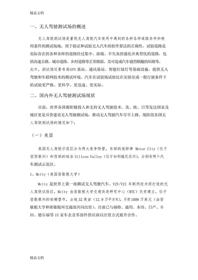 最新无人驾驶测试场国内外发展现状