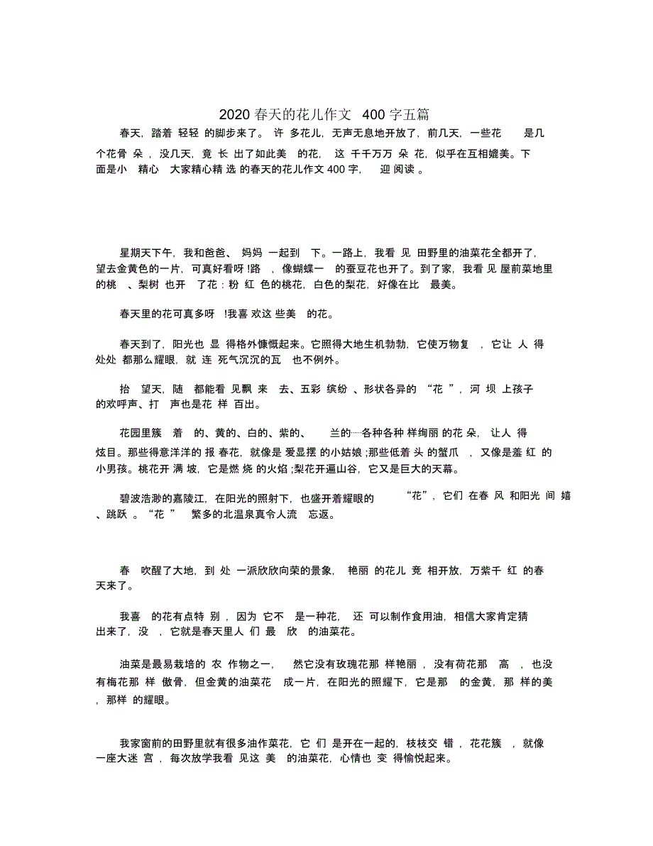 2020春天的花儿作文400字五篇_第1页